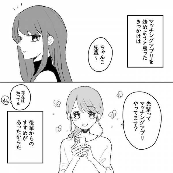 「できる気がしない」彼氏いない歴5年→マッチングサービスに登録すると？＜アラサーオタクが結婚＞