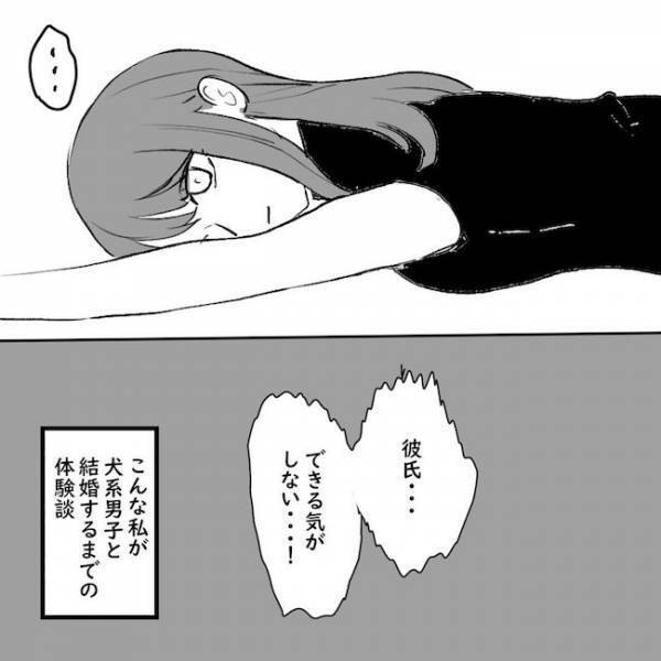 「できる気がしない」彼氏いない歴5年→マッチングサービスに登録すると？＜アラサーオタクが結婚＞