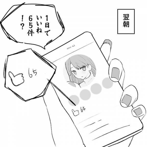 「できる気がしない」彼氏いない歴5年→マッチングサービスに登録すると？＜アラサーオタクが結婚＞