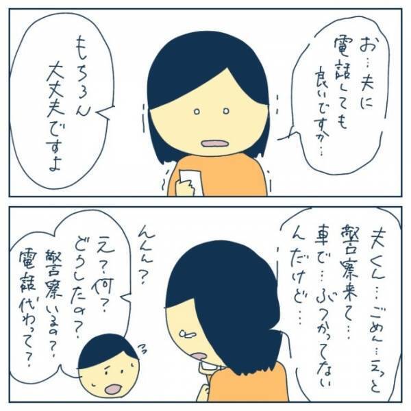 「警察呼ぶぞ！！」男性のその言葉にハッ！急いで警察に電話すると…！？＜恐怖！車のトラブル＞