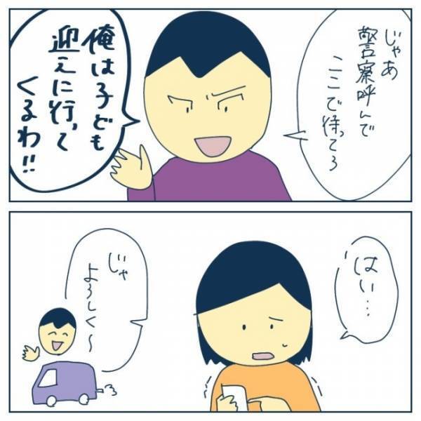 「警察呼ぶぞ！！」男性のその言葉にハッ！急いで警察に電話すると…！？＜恐怖！車のトラブル＞