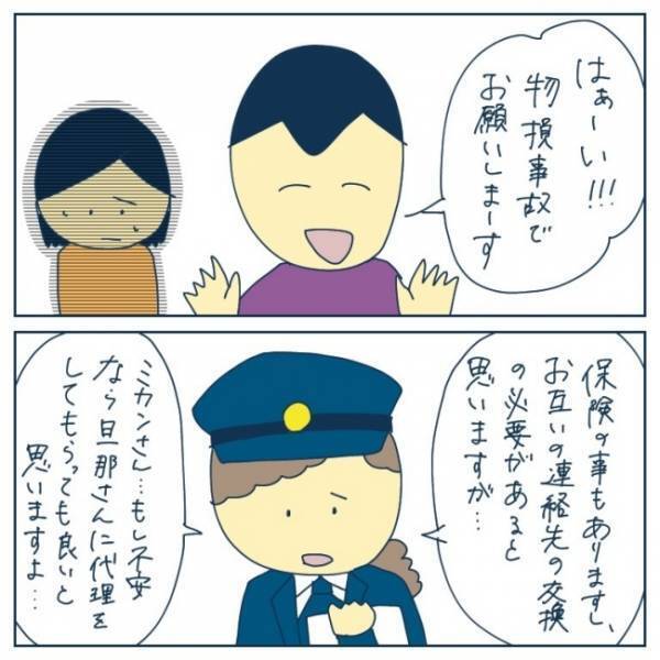 「警察呼ぶぞ！！」男性のその言葉にハッ！急いで警察に電話すると…！？＜恐怖！車のトラブル＞