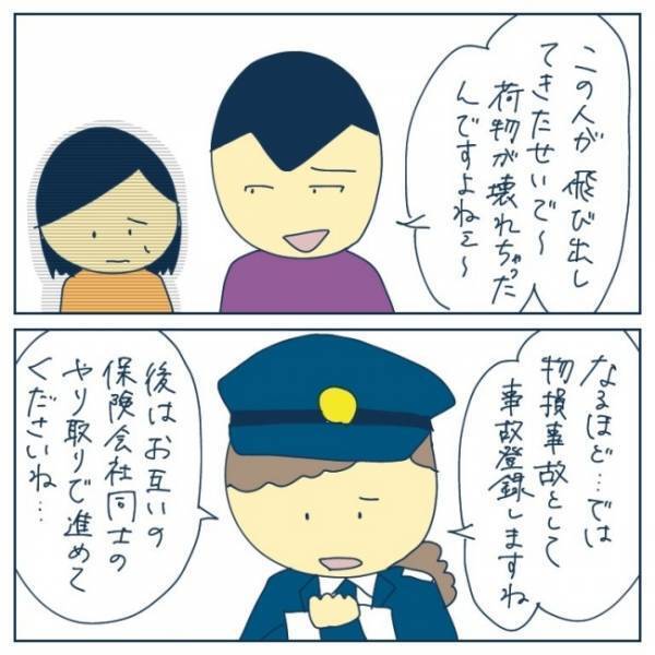 「警察呼ぶぞ！！」男性のその言葉にハッ！急いで警察に電話すると…！？＜恐怖！車のトラブル＞