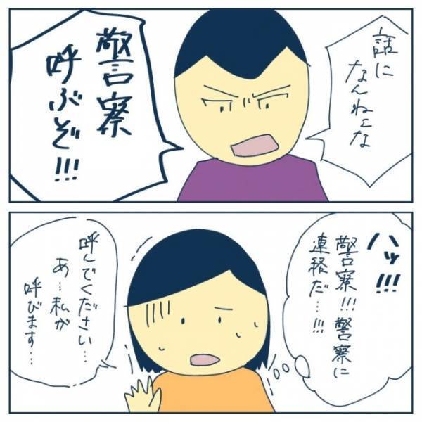 「警察呼ぶぞ！！」男性のその言葉にハッ！急いで警察に電話すると…！？＜恐怖！車のトラブル＞