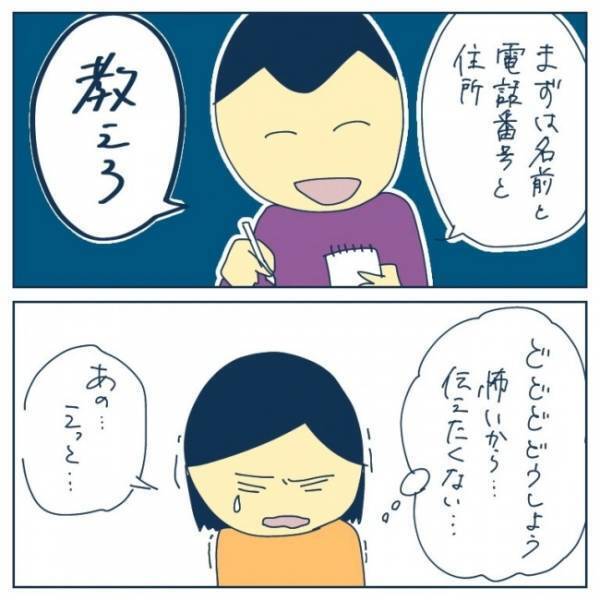 「警察呼ぶぞ！！」男性のその言葉にハッ！急いで警察に電話すると…！？＜恐怖！車のトラブル＞