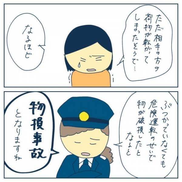 「警察呼ぶぞ！！」男性のその言葉にハッ！急いで警察に電話すると…！？＜恐怖！車のトラブル＞