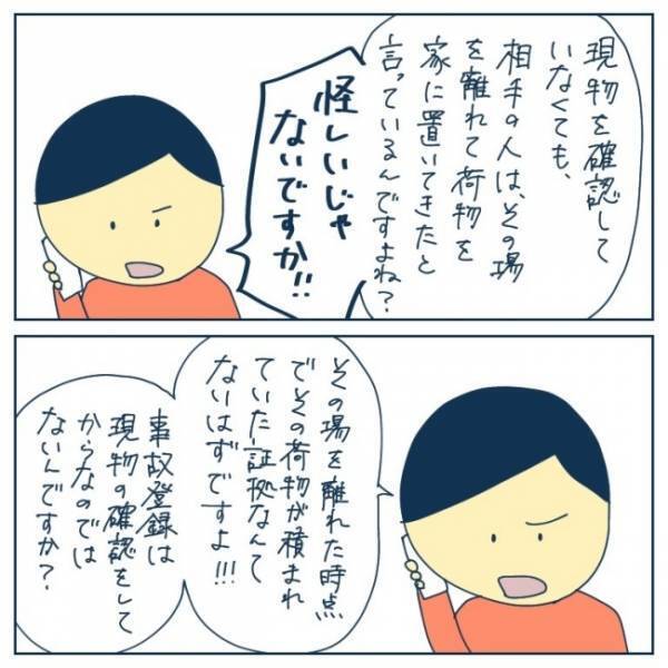 「物損事故扱いになるんですか？」警察官に猛反論すると、事態が急変して…！？＜恐怖！車のトラブル＞