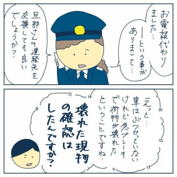 「物損事故扱いになるんですか？」警察官に猛反論すると、事態が急変して…！？＜恐怖！車のトラブル＞