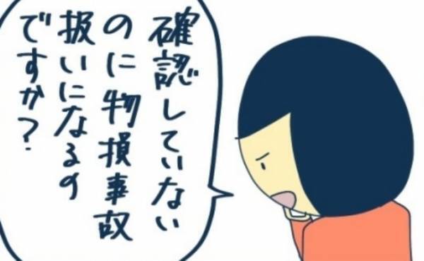「物損事故扱いになるんですか？」警察官に猛反論すると、事態が急変して…！？＜恐怖！車のトラブル＞