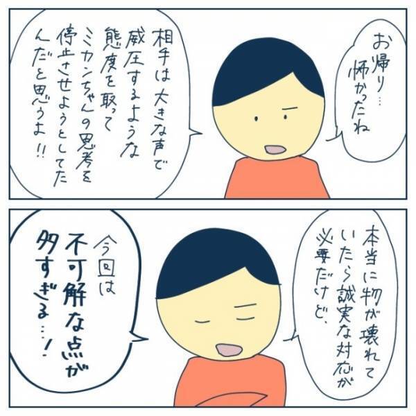 「物損事故扱いになるんですか？」警察官に猛反論すると、事態が急変して…！？＜恐怖！車のトラブル＞