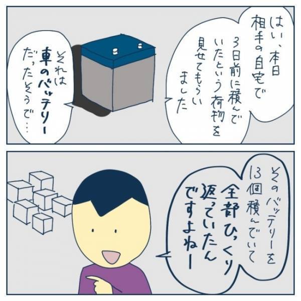 事件から3日後、警察署から連絡が！警察官が下した結論とは一体…！？＜恐怖！車のトラブル＞
