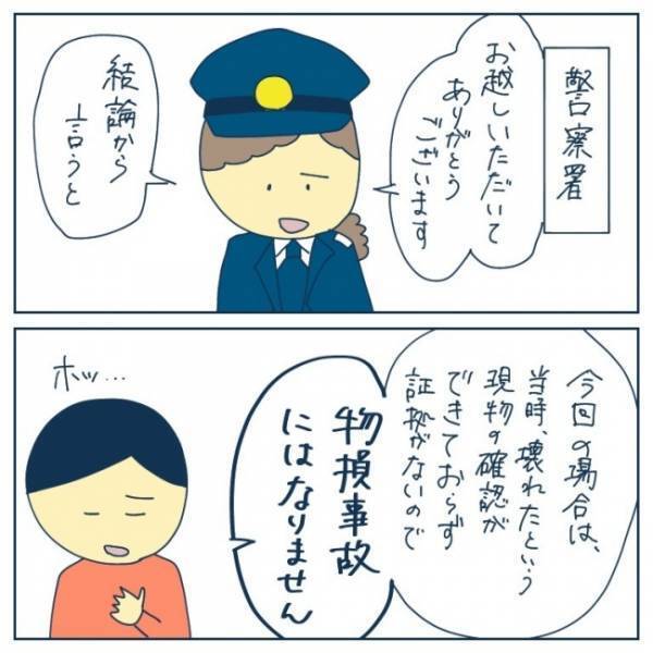 事件から3日後、警察署から連絡が！警察官が下した結論とは一体…！？＜恐怖！車のトラブル＞