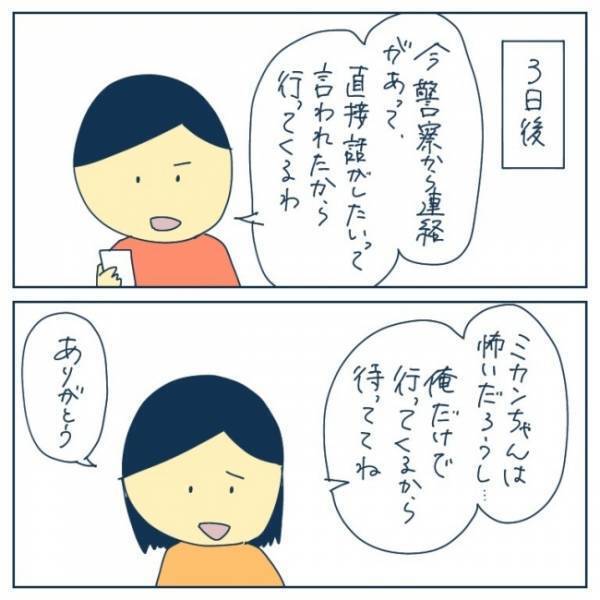 事件から3日後、警察署から連絡が！警察官が下した結論とは一体…！？＜恐怖！車のトラブル＞