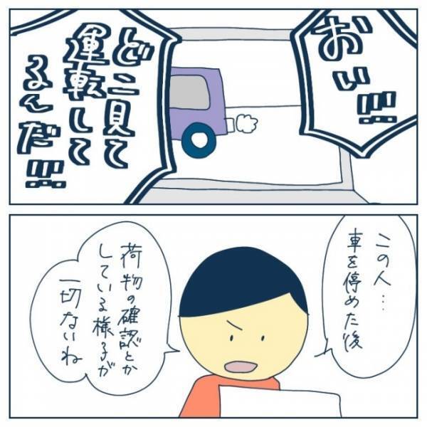 事件から3日後、警察署から連絡が！警察官が下した結論とは一体…！？＜恐怖！車のトラブル＞