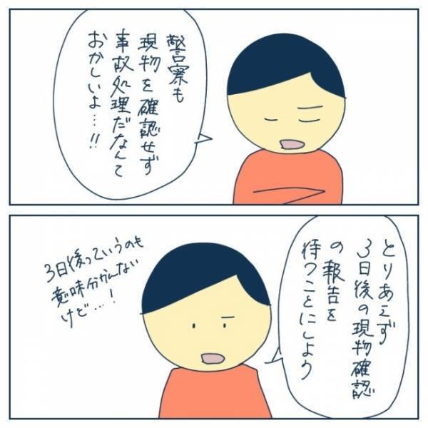 事件から3日後、警察署から連絡が！警察官が下した結論とは一体…！？＜恐怖！車のトラブル＞