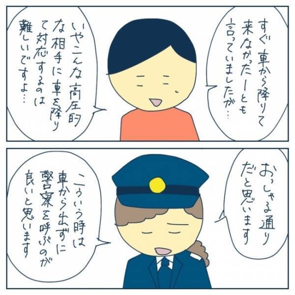 「謝罪すらしてこなかった」と主張する男性に警察官も呆れてしまって…＜恐怖！車のトラブル＞