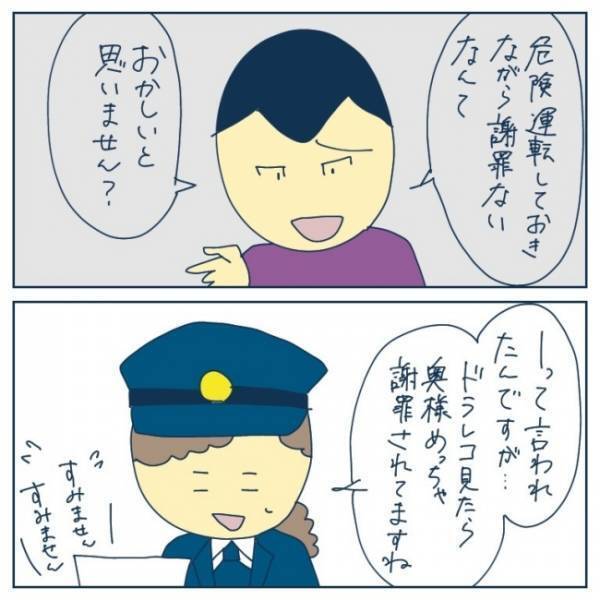 「謝罪すらしてこなかった」と主張する男性に警察官も呆れてしまって…＜恐怖！車のトラブル＞