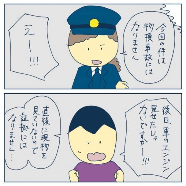 「謝罪すらしてこなかった」と主張する男性に警察官も呆れてしまって…＜恐怖！車のトラブル＞