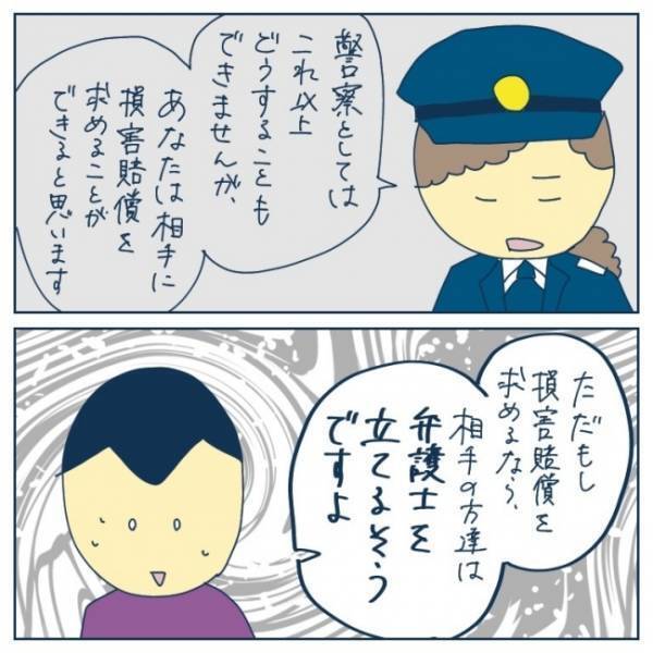 「謝罪すらしてこなかった」と主張する男性に警察官も呆れてしまって…＜恐怖！車のトラブル＞