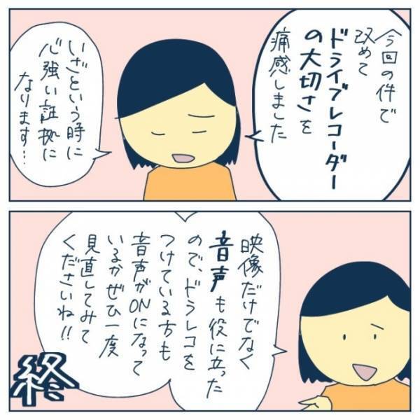 「もう大丈夫です」態度が急変する男性！さらに警察官が追い打ちをかけると！？＜恐怖！車のトラブル＞