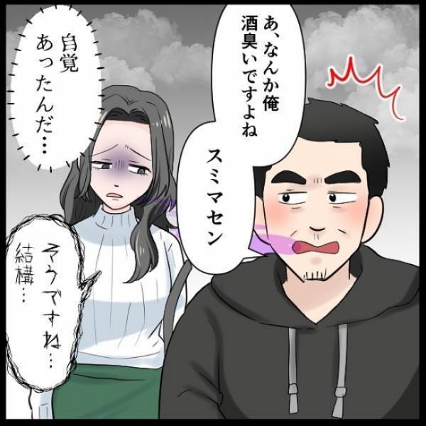 「もう帰りたい」デート開始5分で絶望。彼の口臭がひどすぎるワケとは？＜ヤバ男とマッチング＞