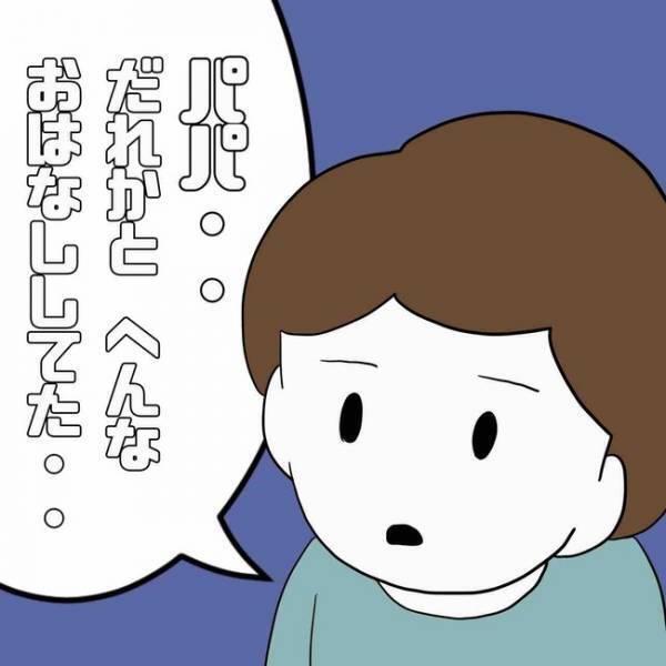 「パパにされたの？」浮気されて泣く母を心配する息子。すると妻が驚愕の反撃に！＜あなたは誰？＞