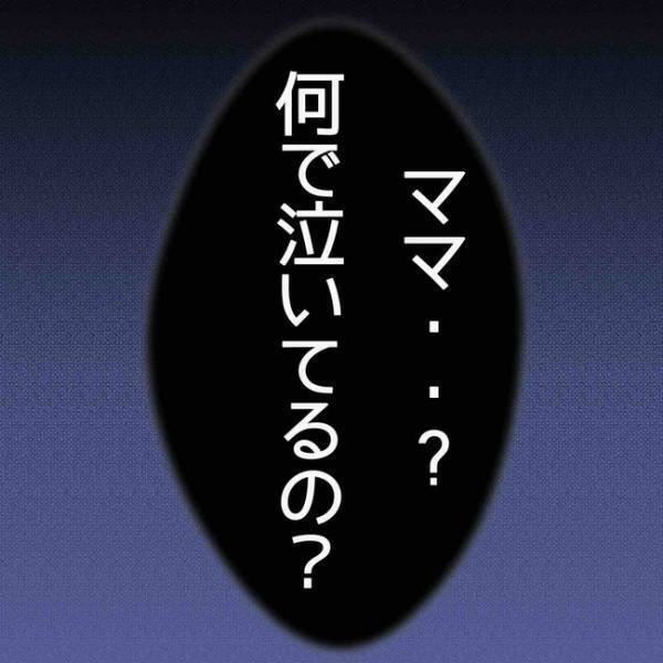 「パパにされたの？」浮気されて泣く母を心配する息子。すると妻が驚愕の反撃に！＜あなたは誰？＞