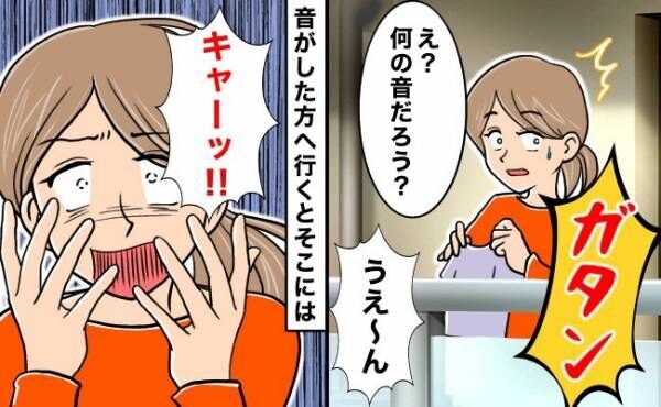 「ガタン」洗濯物を干していたら物音と息子の泣き声が！→あわてて向かうと凄まじい惨事を目にして！？