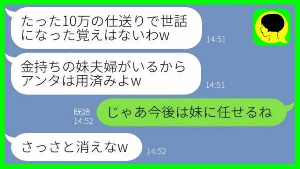 「年収1000万以上だし毎日セレブ生活よ！」妹の結婚を喜ぶ母→「は？節約生活でしょ？」実は新郎は