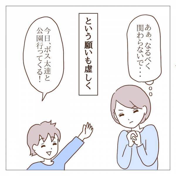 「格付けしよう〜」ずる賢いボスママの息子が始めた驚愕の遊びとは？ ＜迷惑なボスママ＞