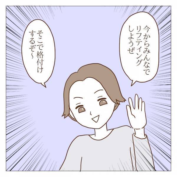 「格付けしよう〜」ずる賢いボスママの息子が始めた驚愕の遊びとは？ ＜迷惑なボスママ＞