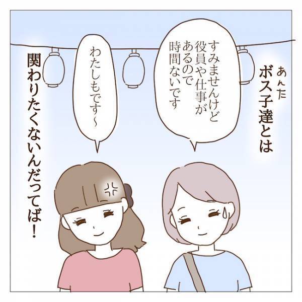 ボスママが地域貢献！？夏祭りに子どもを放置して、何をしていた？ ＜迷惑なボスママ＞