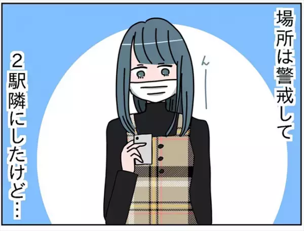 「スポーツタイプ？」待ち合わせ場所に現れた男性はまさかの！？＜出会って3日で交際＞