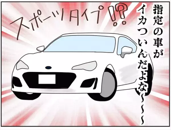 「スポーツタイプ？」待ち合わせ場所に現れた男性はまさかの！？＜出会って3日で交際＞