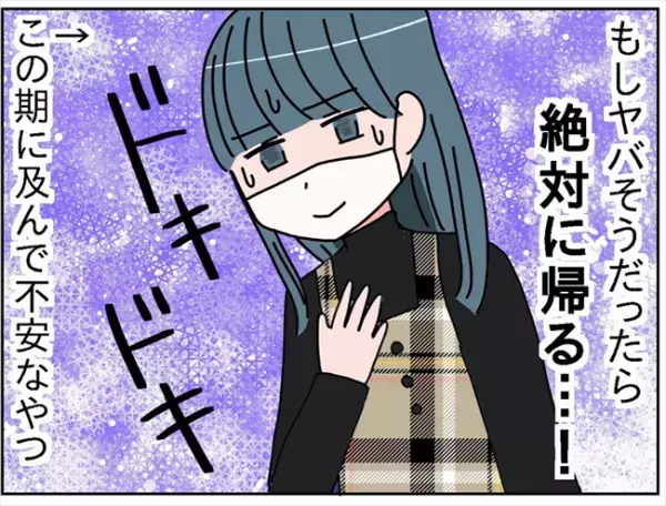 「スポーツタイプ？」待ち合わせ場所に現れた男性はまさかの！？＜出会って3日で交際＞