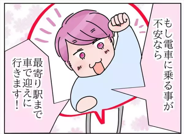 「スポーツタイプ？」待ち合わせ場所に現れた男性はまさかの！？＜出会って3日で交際＞