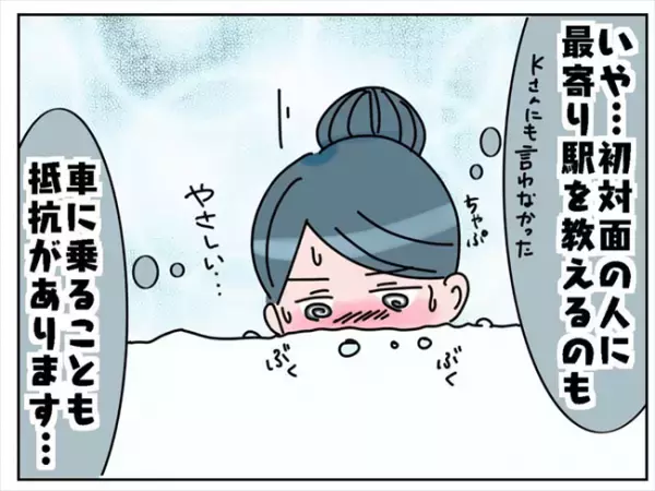 「スポーツタイプ？」待ち合わせ場所に現れた男性はまさかの！？＜出会って3日で交際＞