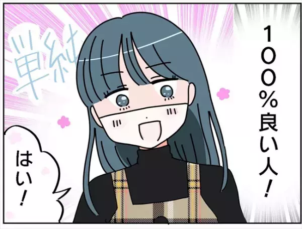 「スポーツタイプ？」待ち合わせ場所に現れた男性はまさかの！？＜出会って3日で交際＞