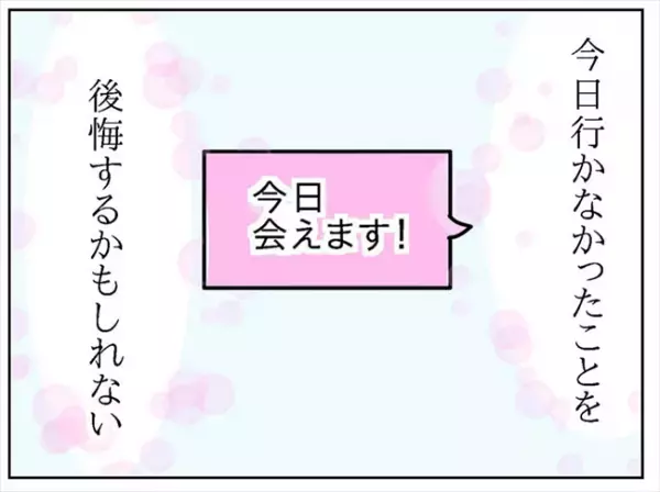「スポーツタイプ？」待ち合わせ場所に現れた男性はまさかの！？＜出会って3日で交際＞