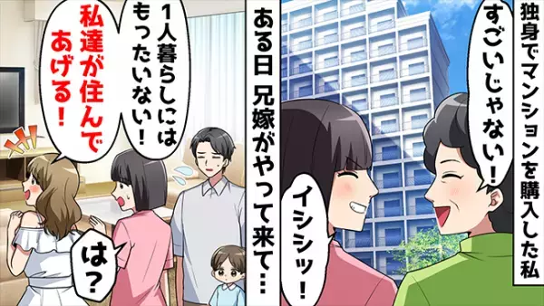 「宝の持ち腐れ」貯金で購入したマンションを狙う義姉→トンデモ迷惑行為をされ激怒した私は？！