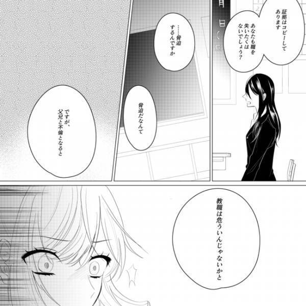 「父兄と不倫じゃ教職は…」生徒の父親と不倫した先生、妻の言葉に態度豹変させ＜担任は夫の浮気相手＞