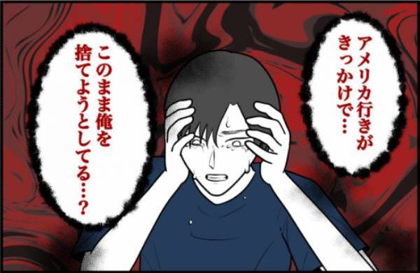 「待っててね…」→え！？渡米する日に異変が。彼が大号泣し始めたワケは＜束縛彼氏＞