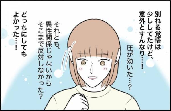 「待っててね…」→え！？渡米する日に異変が。彼が大号泣し始めたワケは＜束縛彼氏＞