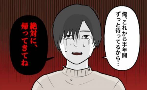 「待っててね…」→え！？渡米する日に異変が。彼が大号泣し始めたワケは＜束縛彼氏＞