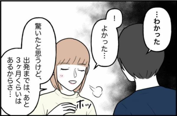 「待っててね…」→え！？渡米する日に異変が。彼が大号泣し始めたワケは＜束縛彼氏＞