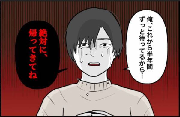 「待っててね…」→え！？渡米する日に異変が。彼が大号泣し始めたワケは＜束縛彼氏＞