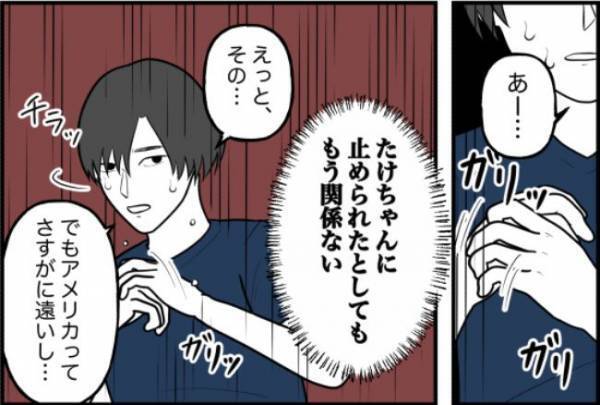 「待っててね…」→え！？渡米する日に異変が。彼が大号泣し始めたワケは＜束縛彼氏＞