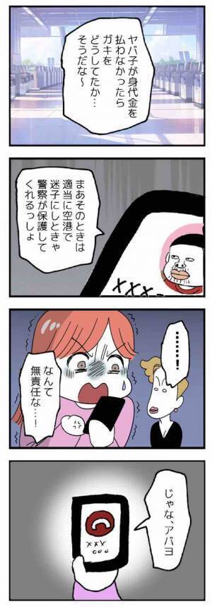 詐欺師に金を取られた妹。息子を雑に扱う姿を見た父親の痛い指摘に、母親は震えて「＜ヤバい姉妹＞