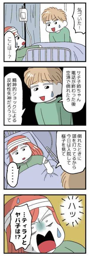 詐欺師に金を取られた妹。息子を雑に扱う姿を見た父親の痛い指摘に、母親は震えて「＜ヤバい姉妹＞