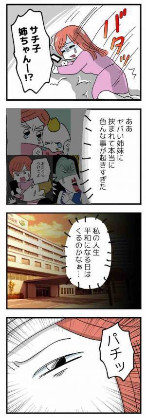 詐欺師に金を取られた妹。息子を雑に扱う姿を見た父親の痛い指摘に、母親は震えて「＜ヤバい姉妹＞